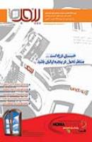 شماره 60 - مهر 91