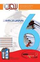 شماره 61 - آبان 91