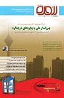 شماره 64 - بهمن 91