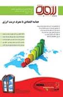شماره 67 -اردیبهشت92