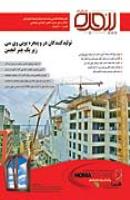 شماره 69 -تیر 92