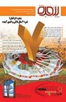 شماره 73 - آبان 92