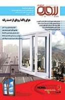 شماره 76- بهمن 92