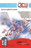 شماره 77 اسفند 92