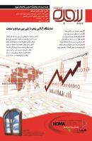 شماره 82 مرداد 93