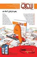 شماره ۹۷ - آبان ۹۴