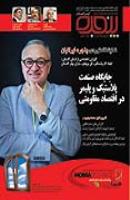 شماره 105 - تیر 95