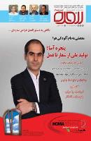شماره 111 - دی 95