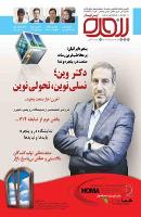 شماره 112 -بهمن 95