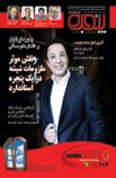 شماره 106 - مرداد 95