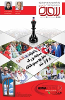  شماره 130 - مرداد 97 