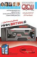 شماره 124 - بهمن 96