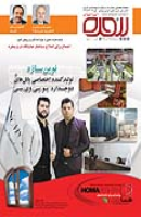 شماره 134 - آذز97