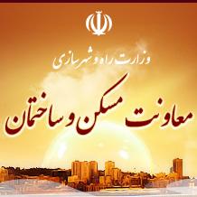چهاردهمین همایش سیاست‌های توسعه مسکن در ایران