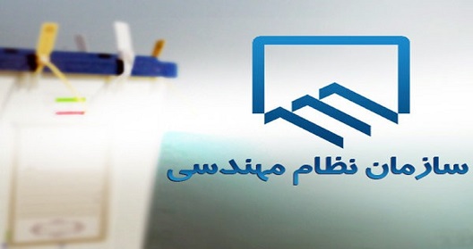 کاهش مشارکت مهندسان