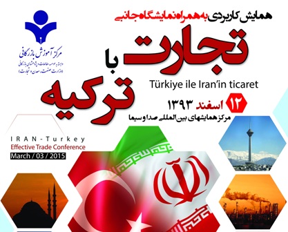 سهم پنج درصدی ایران از بازار ترکیه
