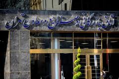 نظرات ۷ کاندیدای پلیمری اتاق بازرگانی تهران