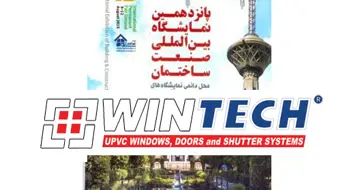 وین تک حامی نمایشگاه صنعت و ساختمان دعوت می کند