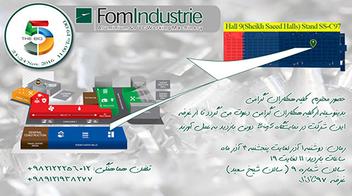 فوم اینداستری در نمایشگاه Big5 دوبی