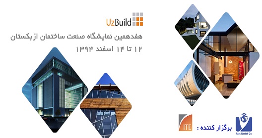 نمایشگاه صنعت ساختمان ازبکستان در اسفندماه