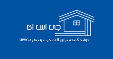 دعوت به بازدید از غرفه GSA در نمایشگاه در و پنجره تهران