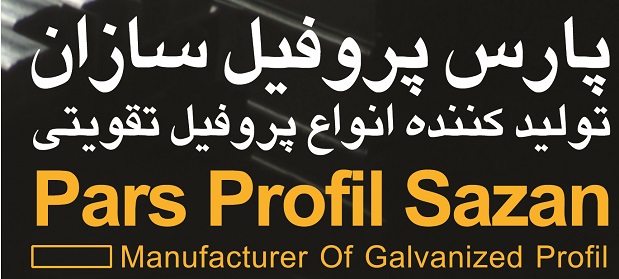دعوت به بازدید از غرفه پارس پروفیل سازان در نمایشگاه در و پنجره تهران