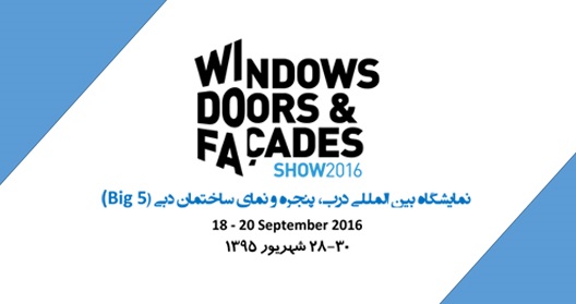 نمایشگاه در و پنجره دوبی شهریورماه برگزار می‌شود