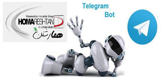 راه‌اندازی ربات تلگرام گروه صنعتی همارشتن