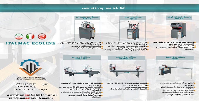 فروش ویژه خط دو سر پی وی سی و آلومینیوم