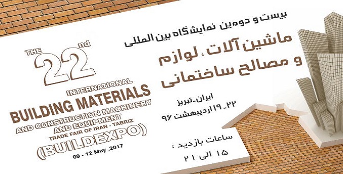 نمایشگاه صنعت ساختمان تبریز-96 برگزار می‌شود