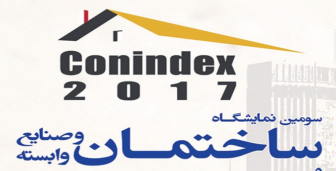 نمایشگاه ساختمان مصلی تهران 96 برگزار نخواهد شد