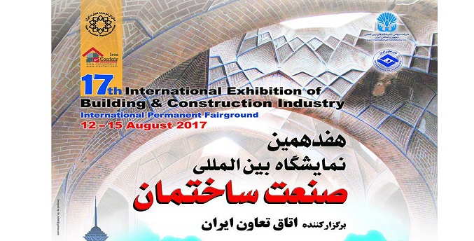 پایان کار هفدهمین نمایشگاه صنعت ساختمان تهران