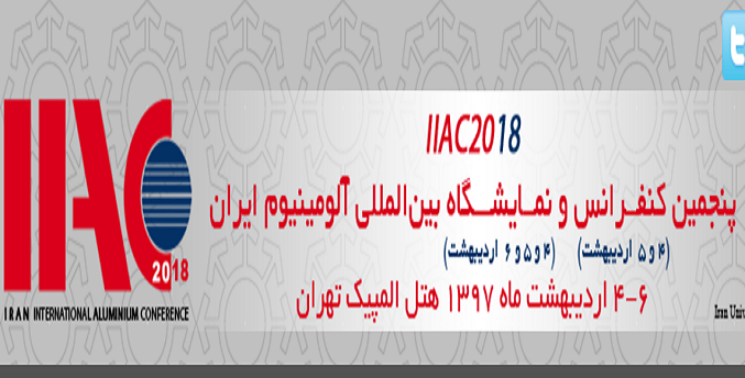 پنجمین کنفرانس و نمایشگاه بین‌المللی آلومینیوم ایران