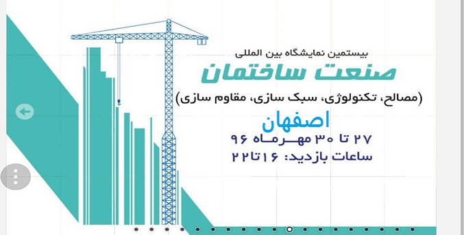 دعوت به بازدید از غرفه آتای پنجره در نمایشگاه ساختمان اصفهان