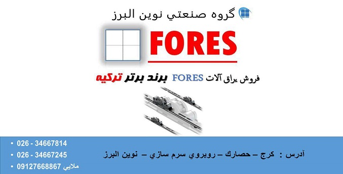 فروش یراق آلات FORES برند برتر و با کیفیت ترکیه 