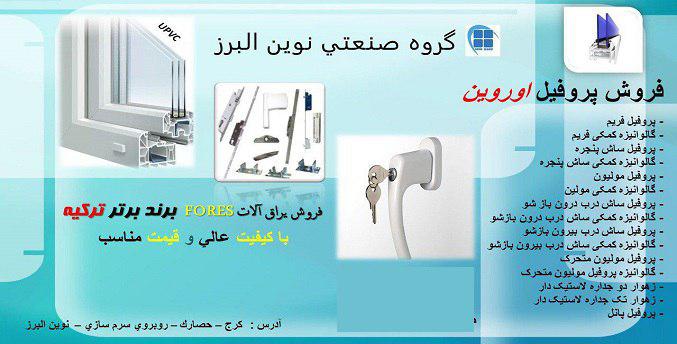 فروش ویژه اوروین در نوین البرز