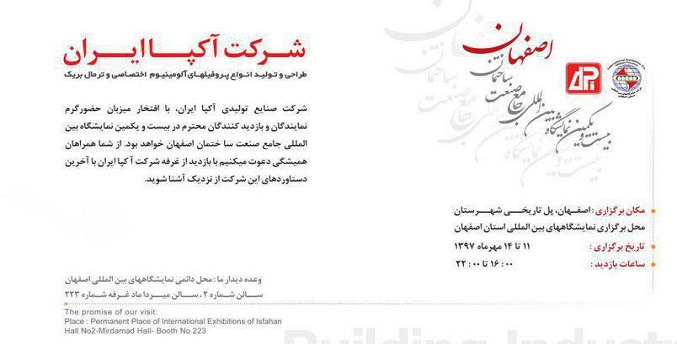 حضور آکپا ایران در نمایشگاه صنعت ساختمان اصفهان