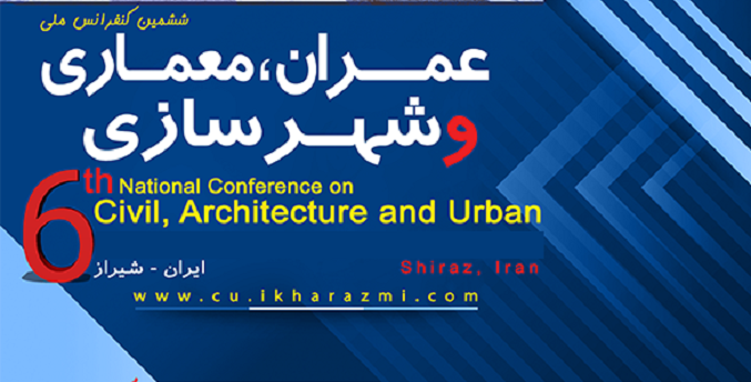 کنفرانس بین‌المللی عمران، معماری و شهرسازی