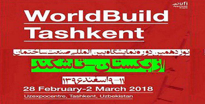نوزدهمین نمایشگاه صنعت ساختمان تاشکند - ازبکستان