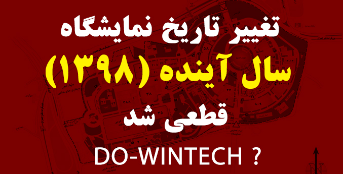 جابه‌جایی تاریخ برگزاری نمایشگاه دروپنجره تهران در سال آینده