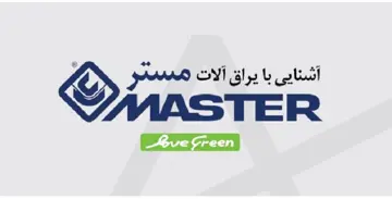 آشنایی با یراق آلات مستر