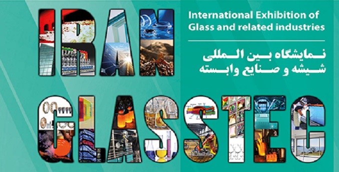 دومین نمایشگاه شیشه و صنایع وابسته تهران