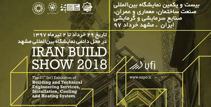 بیست و یکمین نمایشگاه بین‌المللی صنعت ساختمان مشهد