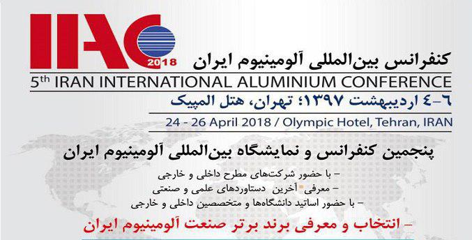 کارگاه‌های رایگان کنفرانس بین‌المللی آلومینیوم ایران