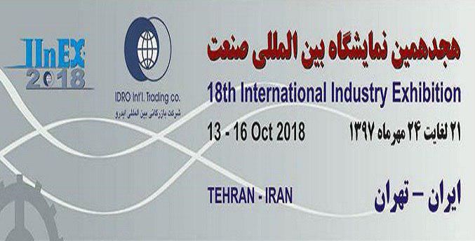 آغاز ثبت‌نام هجدهمین نمایشگاه بین‌المللی صنعت تهران