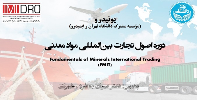 دوره آموزشی اصول تجارت بین‌المللی مواد معدنی