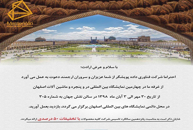 تخفیف 50 درصدی داده پویشگر در نمایشگاه دروپنجره اصفهان