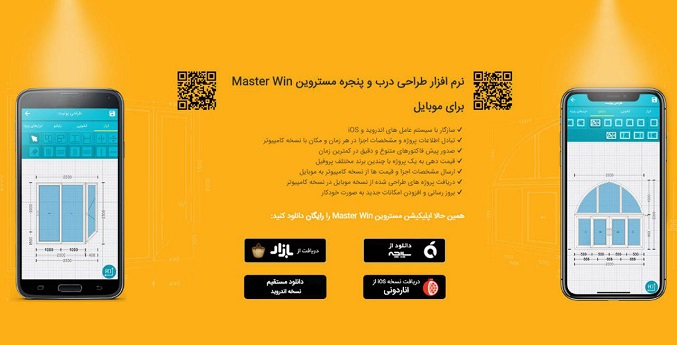 دانلود رایگان نسخه موبایل نرم‌افزار MasterWin Pro