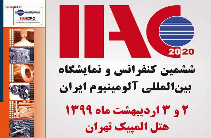 آخرین فرصت ارسال مقاله به ششمین کنفرانس بین‌المللی آلومینیوم ایران