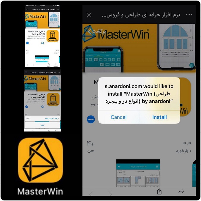 عرضه نسخه iOS نرم‌افزار MasterWIn در اناردونی